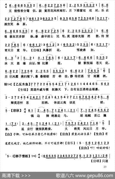 [粤曲]灵台夜访