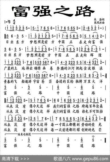 富强之路（朱海词张凤林曲） - 朱海|张凤林