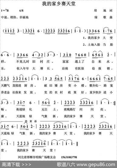 我的家乡赛天堂 - 培地|绿歌