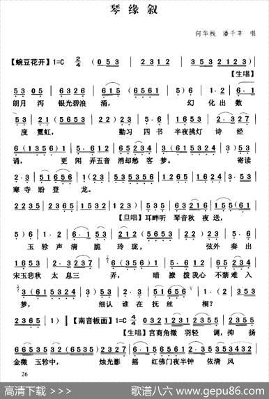 [粤曲]琴缘叙