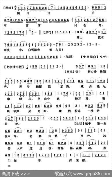 [粤曲]琴缘叙