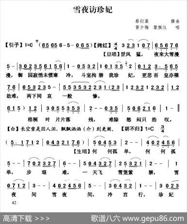 [粤曲]雪夜访珍妃