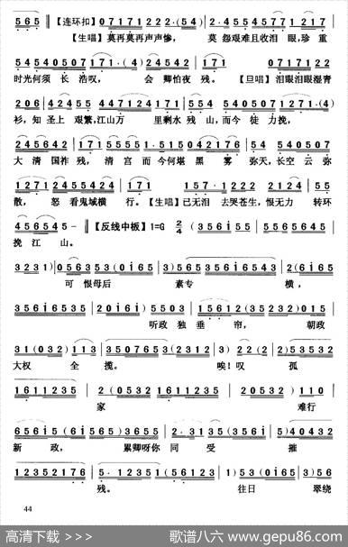 [粤曲]雪夜访珍妃