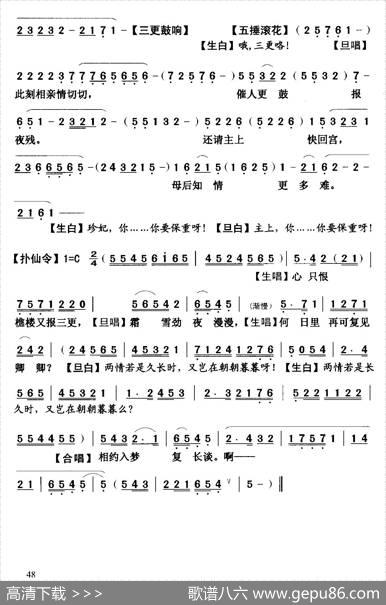 [粤曲]雪夜访珍妃