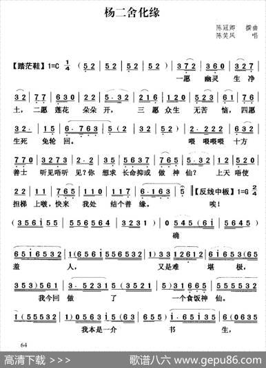 [粤曲]杨二舍化缘