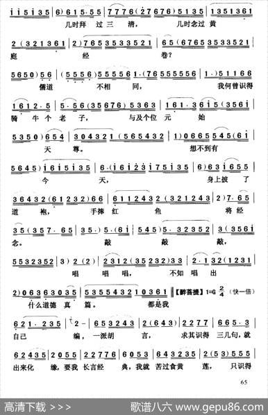 [粤曲]杨二舍化缘