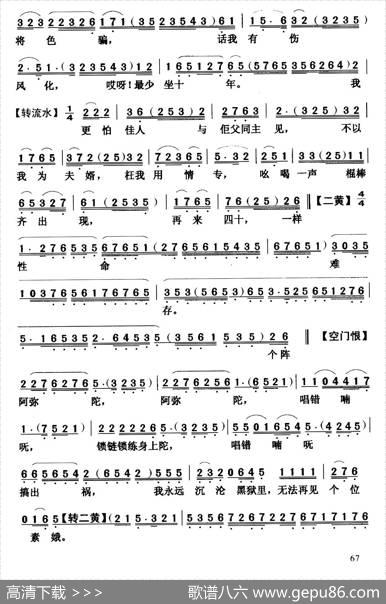 [粤曲]杨二舍化缘