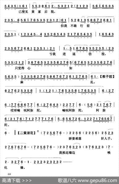 [粤曲]杨二舍化缘