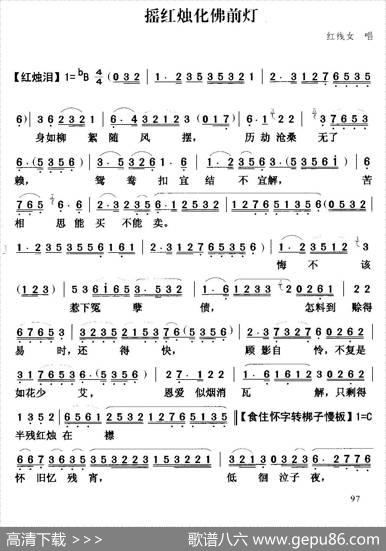 [粤曲]摇红烛化佛前灯