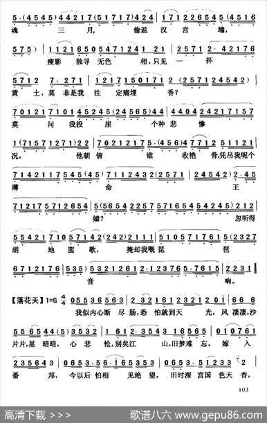 [粤曲]昭君投崖