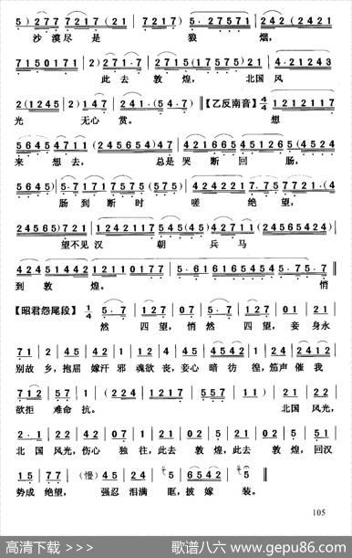 [粤曲]昭君投崖