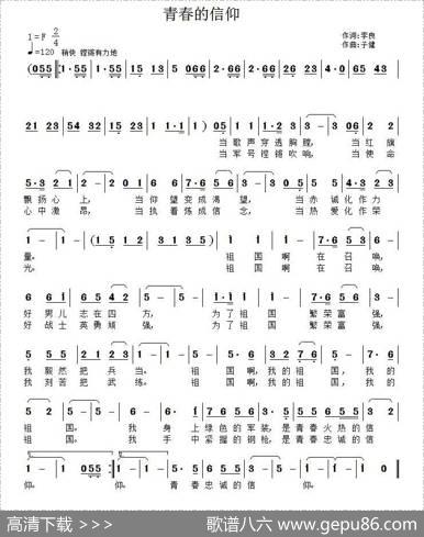 青春的信仰 - 李良|子健