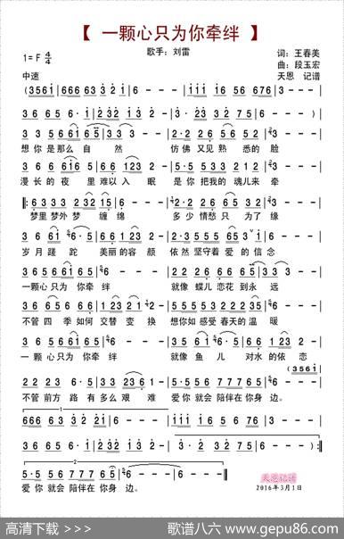 一颗心只为你牵绊 - 王春美|段玉宏