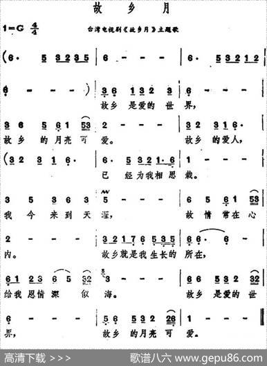 故乡月（台湾电视剧《故乡月》主题歌）