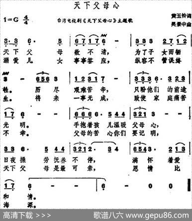 天下父母心（台湾电视剧《天下父母心》主题歌） - 黄玉铃|吴景中