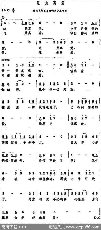 这是真爱（香港电影《圣诞快乐》主题歌）
