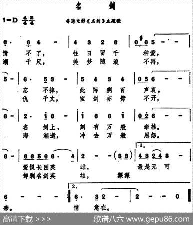 名剑（香港电影《名剑》主题歌）
