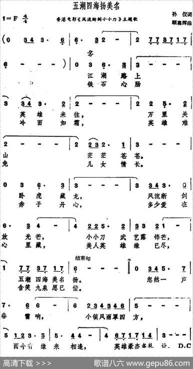 五湖四海扬美名（香港电影《风流断剑小小刀》主题歌） - 孙仪|顾嘉辉