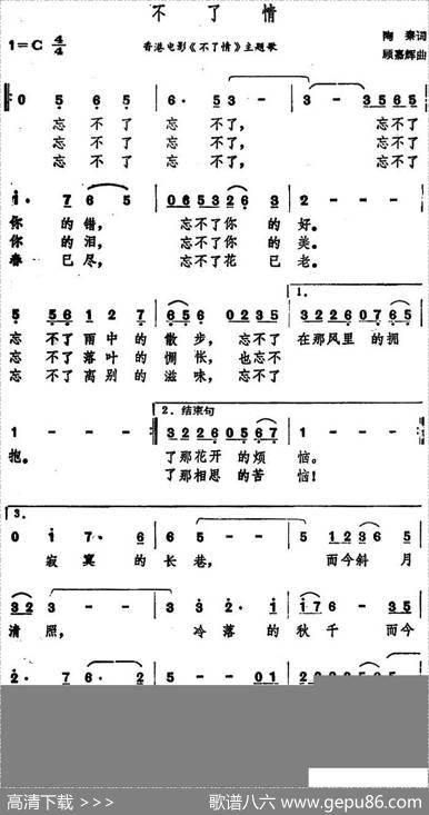 不了情（香港电影《不了情》主题歌） - 陶秦|顾嘉辉