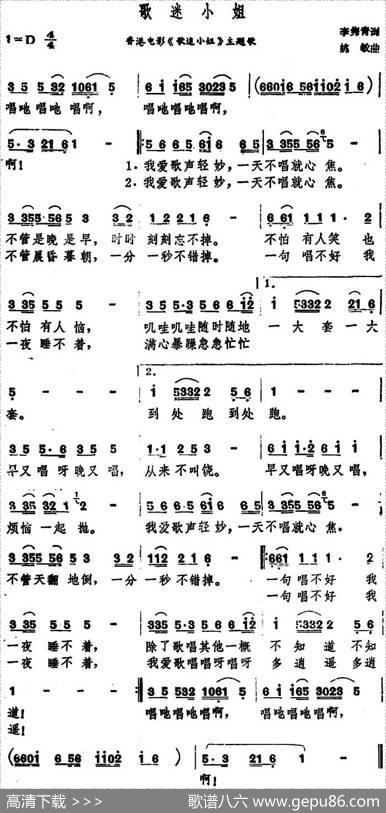 歌迷小姐（香港电影《歌迷小姐》主题歌） - 李隽青|姚敏