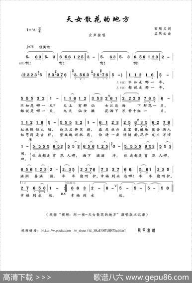 天女散花的地方（石顺义词孟庆云曲） - 石顺义|孟庆云