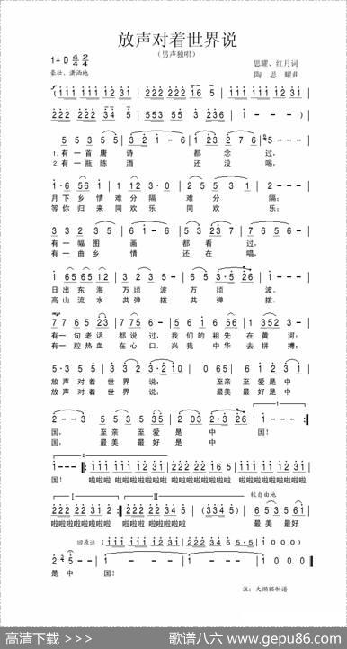 放声对着世界说 - 思耀、红月|陶思耀