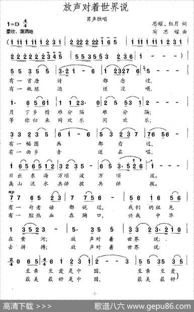 放声对着世界说 - 思耀、红月|陶思耀