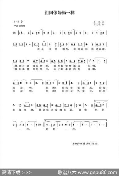 祖国像妈妈一样（晨枫词苏文进曲） - 晨枫|苏文进