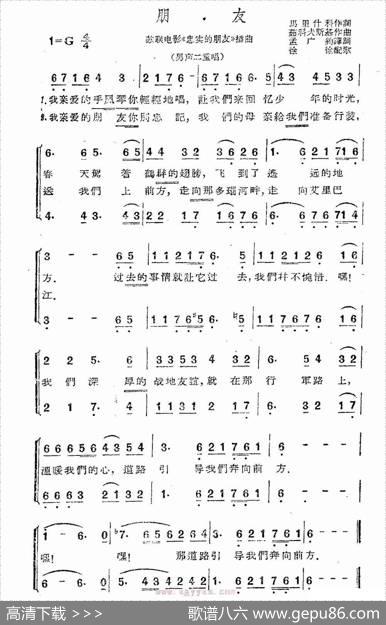 朋友（苏联电影《忠实的朋友》插曲） - 马里什科|茹科夫斯基
