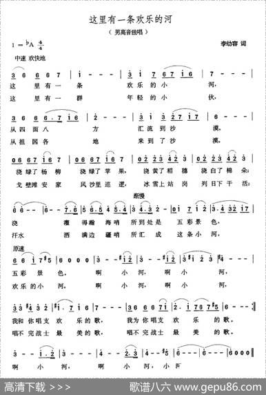 这里有一条欢乐的河 - 李幼容|张玉晶