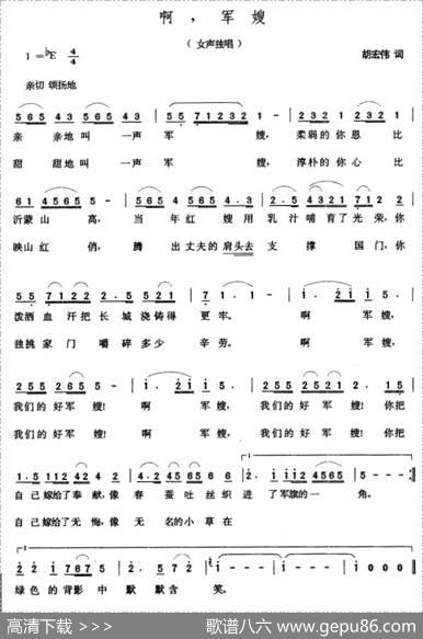 啊，军嫂（胡宏伟词张玉晶曲） - 胡宏伟|张玉晶