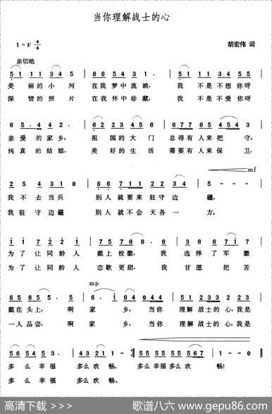 当你理解战士的心 - 胡宏伟|张玉晶