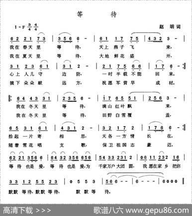 等待（赵明词张玉晶曲） - 赵明|张玉晶