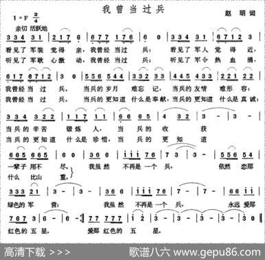 我曾当过兵 - 赵明|张玉晶