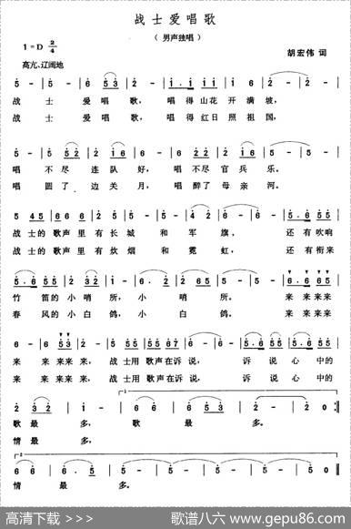 战士爱唱歌 - 胡宏伟|张玉晶