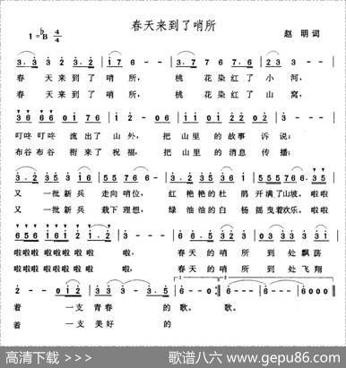 春天来到了哨所 - 赵明|张玉晶
