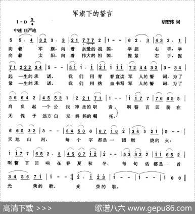 军旗下的誓言 - 胡宏伟|张玉晶