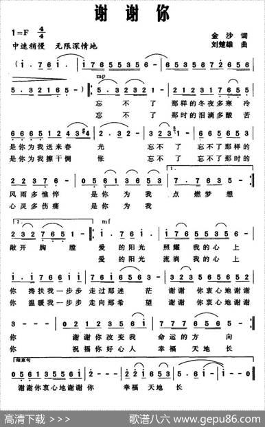 谢谢你（金沙词刘楚雄曲） - 金沙|刘楚雄