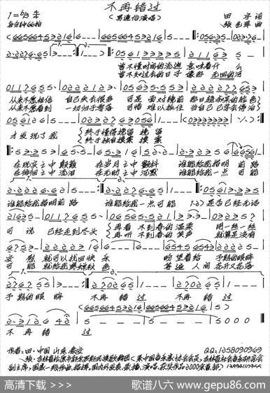 不再错过 - 田宇|张艺军