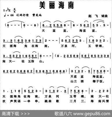 美丽海南（赵飞词曲） - 赵飞|赵飞