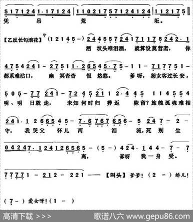 [粤曲]蔡文姬哭坟