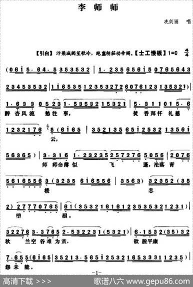 [粤曲]李师师