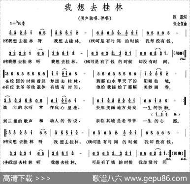 我想去桂林 - 陈恺|张全复