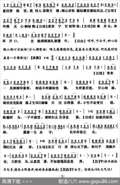 [粤曲]倩女奇缘之财色诱惑