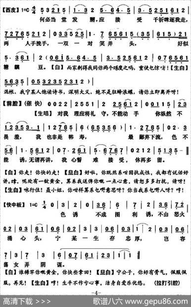 [粤曲]倩女奇缘之财色诱惑