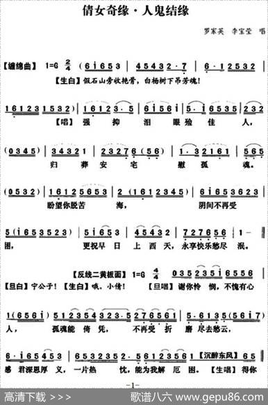 [粤曲]倩女奇缘之人鬼结缘