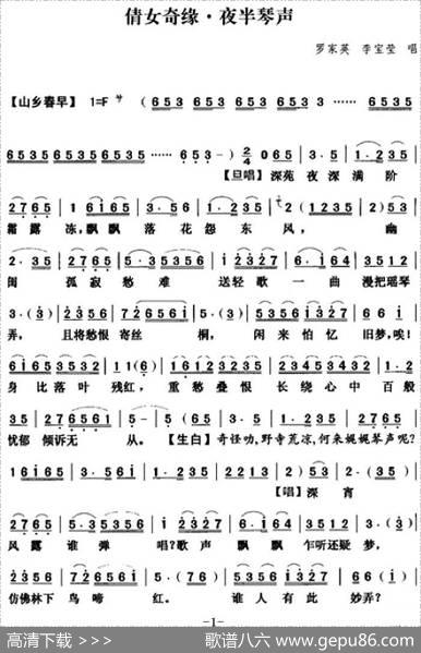 [粤曲]倩女奇缘之夜半瑟声