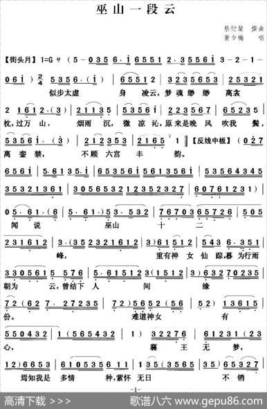 [粤曲]巫山一段云|蔡衍棻撰曲