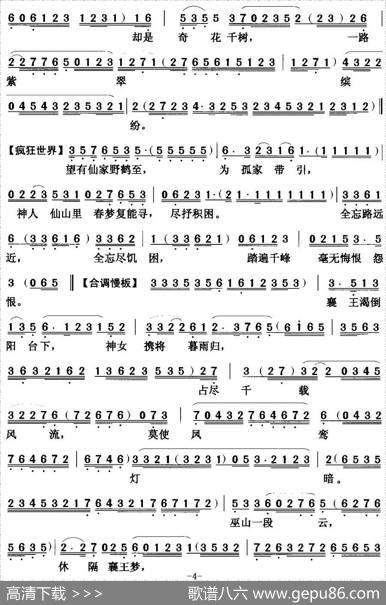 [粤曲]巫山一段云|蔡衍棻撰曲
