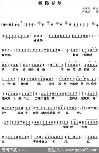 [粤曲]绣楼春梦|沈瑞和撰曲